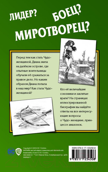 Изображение товара Книга АСТ Чудо-женщина. Амазонка-воительница (Корте С.)