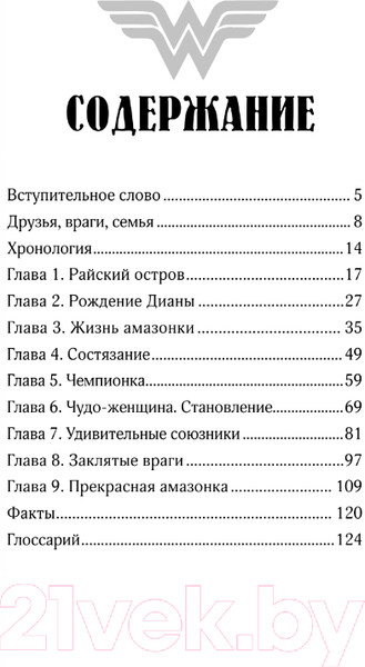 Изображение товара Книга АСТ Чудо-женщина. Амазонка-воительница (Корте С.)