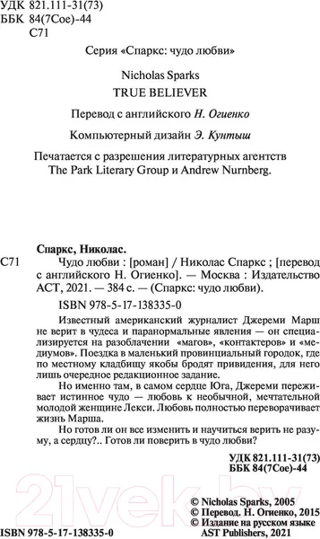 Изображение товара Художественная книга АСТ Чудо любви (Спаркс Н.)