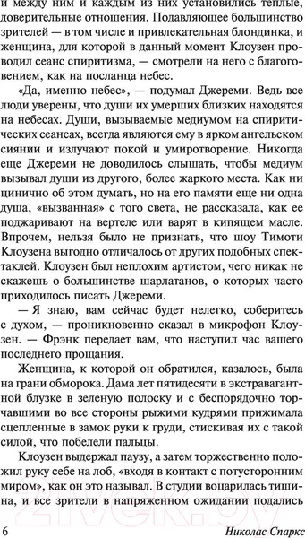 Изображение товара Художественная книга АСТ Чудо любви (Спаркс Н.)