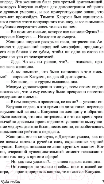 Изображение товара Художественная книга АСТ Чудо любви (Спаркс Н.)