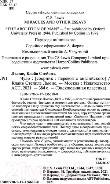 Изображение товара Нехудожественная книга АСТ Чудо (Льюис К.)