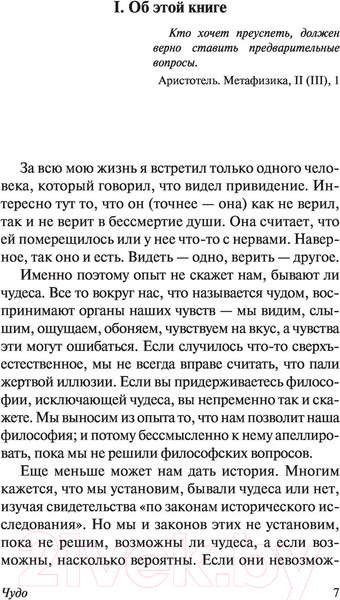 Изображение товара Нехудожественная книга АСТ Чудо (Льюис К.)