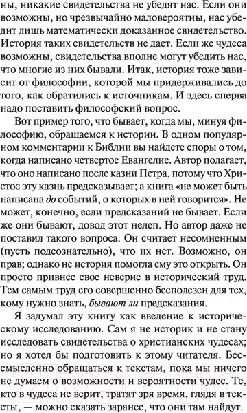 Изображение товара Нехудожественная книга АСТ Чудо (Льюис К.)