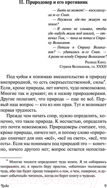 Изображение товара Нехудожественная книга АСТ Чудо (Льюис К.)