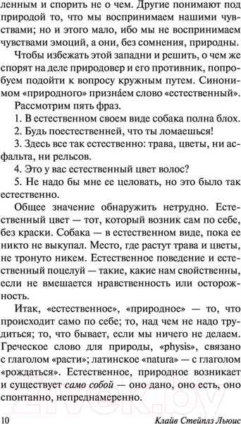 Изображение товара Нехудожественная книга АСТ Чудо (Льюис К.)