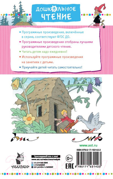 Изображение товара Книга АСТ Чудесное путешествие Нильса с дикими гусями / 9785171531423 (Лагерлеф С.)