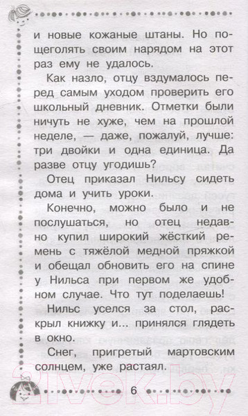 Изображение товара Книга АСТ Чудесное путешествие Нильса с дикими гусями / 9785171531423 (Лагерлеф С.)