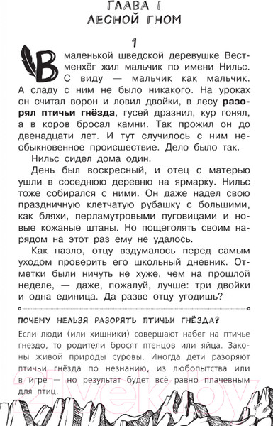 Изображение товара Книга АСТ Чудесное путешествие Нильса с дикими гусями / 9785171497750 (Лагерлеф С.)