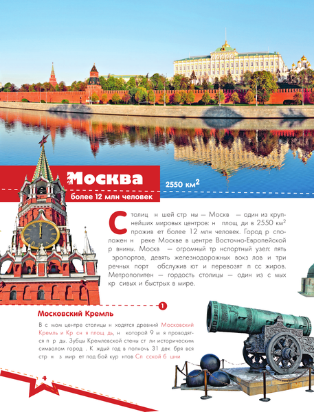 Изображение товара Энциклопедия АСТ Чудеса России (Бросалина Любовь)