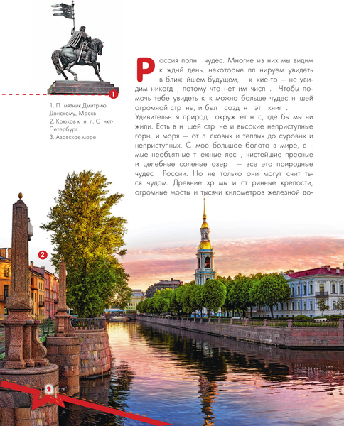 Изображение товара Энциклопедия АСТ Чудеса России (Бросалина Любовь)