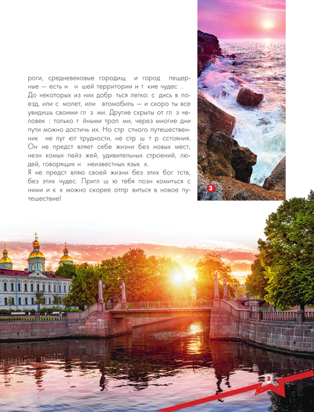 Изображение товара Энциклопедия АСТ Чудеса России (Бросалина Любовь)