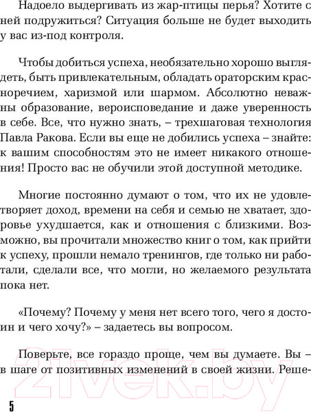 Изображение товара Книга АСТ Что хочу,то и получу.Трехшаговая технология успеха/9785171005078 (Раков П.)