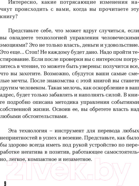 Изображение товара Книга АСТ Что хочу,то и получу.Трехшаговая технология успеха/9785171005078 (Раков П.)