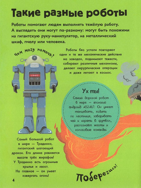 Изображение товара Энциклопедия АСТ Что умеют роботы? Мягкая обложка (Милз Андреа)