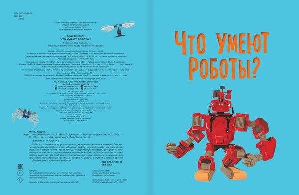 Изображение товара Энциклопедия АСТ Что умеют роботы? Мягкая обложка (Милз Андреа)