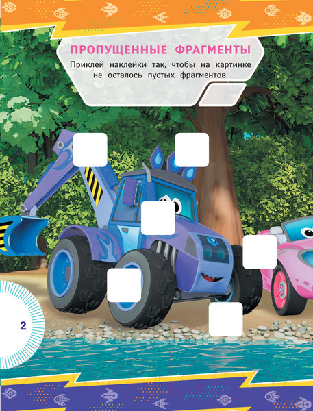 Изображение товара Развивающая книга АСТ Турбозавры. Игры и задания (с наклейками)