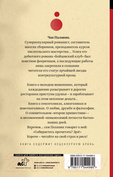 Изображение товара Книга АСТ Удушье (Паланик Ч.)