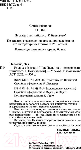 Изображение товара Книга АСТ Удушье (Паланик Ч.)