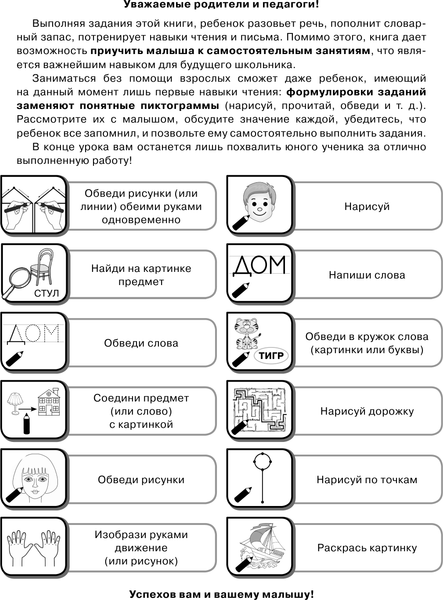 Изображение товара Развивающая книга АСТ Уроки грамотной речи, мягкая обложка (Жукова Олеся)