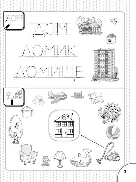 Изображение товара Развивающая книга АСТ Уроки грамотной речи, мягкая обложка (Жукова Олеся)