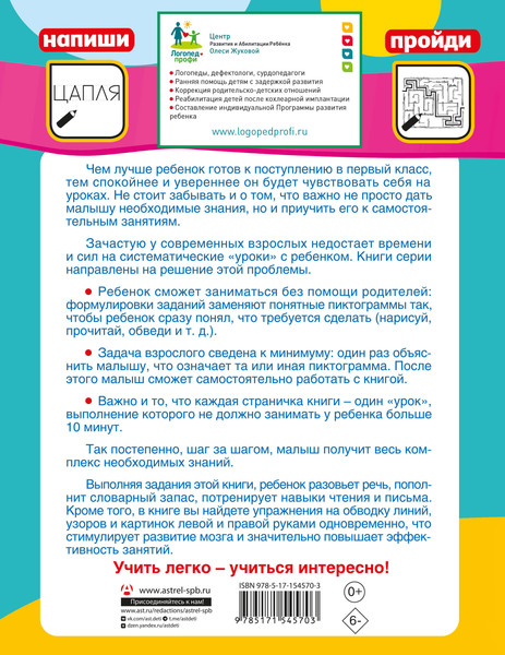 Изображение товара Развивающая книга АСТ Уроки грамотной речи, мягкая обложка (Жукова Олеся)