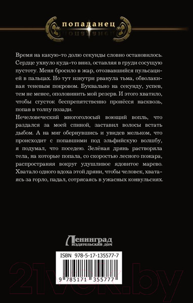 Изображение товара Книга АСТ Ученик поневоле (Курзанцев А.О.)