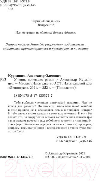 Изображение товара Книга АСТ Ученик поневоле (Курзанцев А.О.)