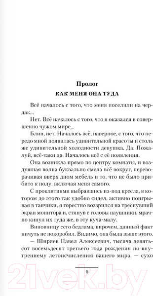 Изображение товара Книга АСТ Ученик поневоле (Курзанцев А.О.)
