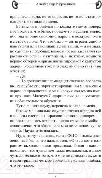 Изображение товара Книга АСТ Ученик поневоле (Курзанцев А.О.)