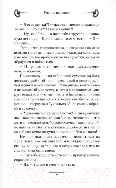 Изображение товара Книга АСТ Ученик поневоле (Курзанцев А.О.)