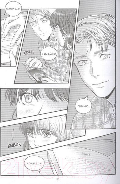 Изображение товара Манга АСТ Фанатка. Том 2 (Рауэлл Р., Мэггс С.)