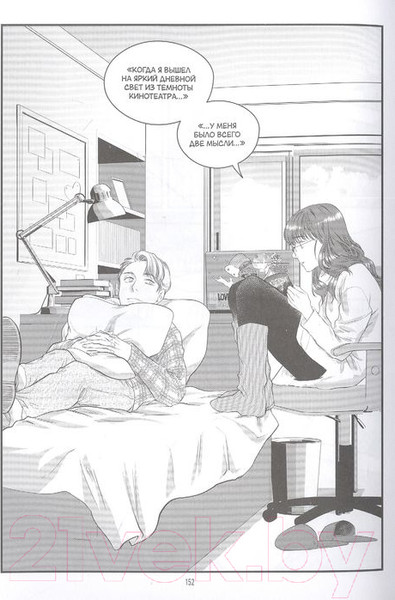 Изображение товара Манга АСТ Фанатка. Том 2 (Рауэлл Р., Мэггс С.)