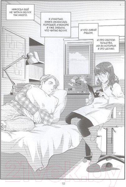 Изображение товара Манга АСТ Фанатка. Том 2 (Рауэлл Р., Мэггс С.)