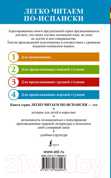 Изображение товара Книга АСТ Хитроумный идальго Дон Кихот Ламанчский. Уровень 4 (Сервантес М.)