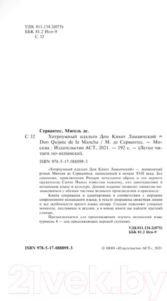 Изображение товара Книга АСТ Хитроумный идальго Дон Кихот Ламанчский. Уровень 4 (Сервантес М.)