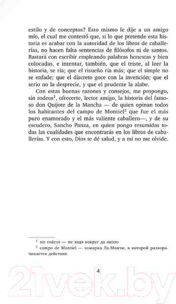 Изображение товара Книга АСТ Хитроумный идальго Дон Кихот Ламанчский. Уровень 4 (Сервантес М.)