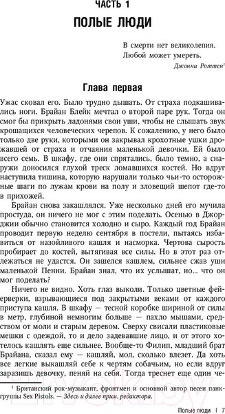 Изображение товара Книга АСТ Ходячие мертвецы: Восхождение Губернатора. Дорога в Вудбери (Киркман Р., Бонансинга Дж.)