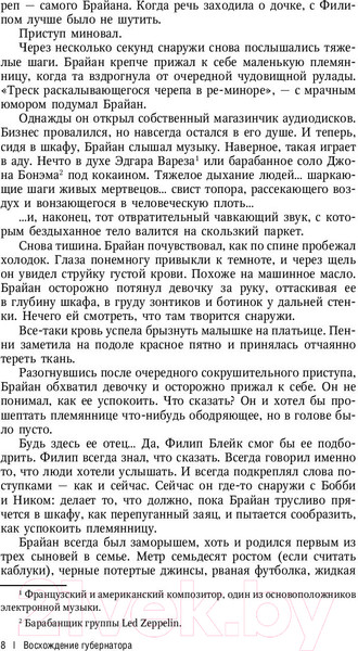 Изображение товара Книга АСТ Ходячие мертвецы: Восхождение Губернатора. Дорога в Вудбери (Киркман Р., Бонансинга Дж.)