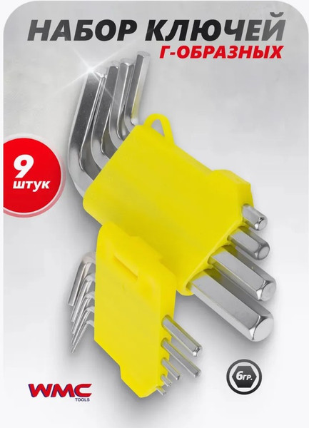 Изображение товара Набор ключей WMC Tools WMC-5093 (52196)