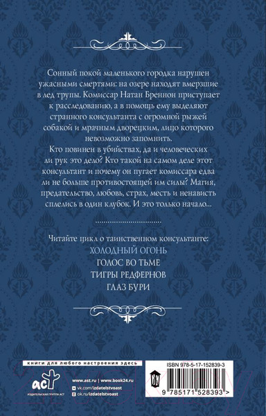 Изображение товара Художественная книга АСТ Холодный огонь (Торн А.)