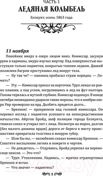Изображение товара Художественная книга АСТ Холодный огонь (Торн А.)