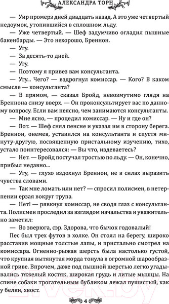 Изображение товара Художественная книга АСТ Холодный огонь (Торн А.)