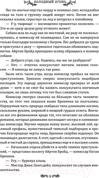 Изображение товара Художественная книга АСТ Холодный огонь (Торн А.)