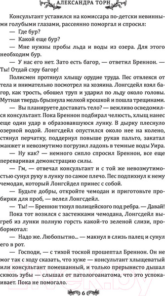Изображение товара Художественная книга АСТ Холодный огонь (Торн А.)
