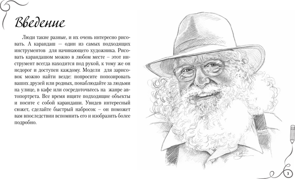 Изображение товара Книга АСТ Голова и фигура человека. Альбом для скетчинга Walter Foster