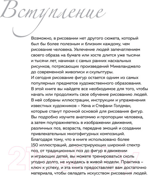 Изображение товара Книга АСТ Голова и фигура человека. Выразит. позы. Полный гид по рисованию