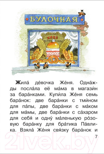 Изображение товара Книга АСТ Цветик-семицветик (Катаев В.)