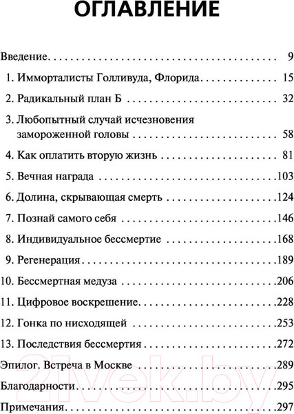 Изображение товара Книга АСТ Цена бессмертия. Гонка за последней мечтой человечества (Уорд П.)