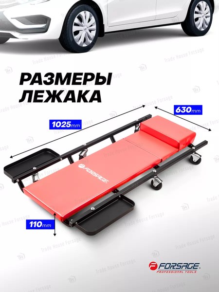 Изображение товара Лежак подкатной Forsage F-TRHL6040-2(52635)